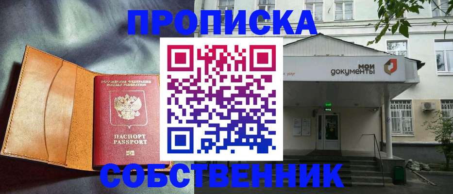 прописка в квартире в ХМАО